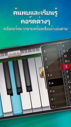 คีย์บอร์ดเปียโน - เกมดนตรี screenshot 5