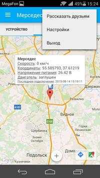 GPS/Глонасс контроль охрана ТС скриншот 4