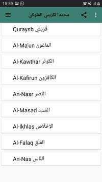 القرآن الكريم كاملا بصوت محمد الكريني الملوكي скриншот 8
