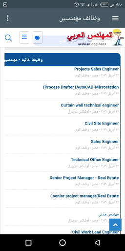 المهندس العربي скриншот 1