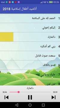 أناشيد أطفال إسلامية  2018 screenshot 2