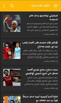 اكشن كورة screenshot 4