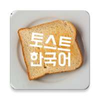 Let's study Korean with other apps icon