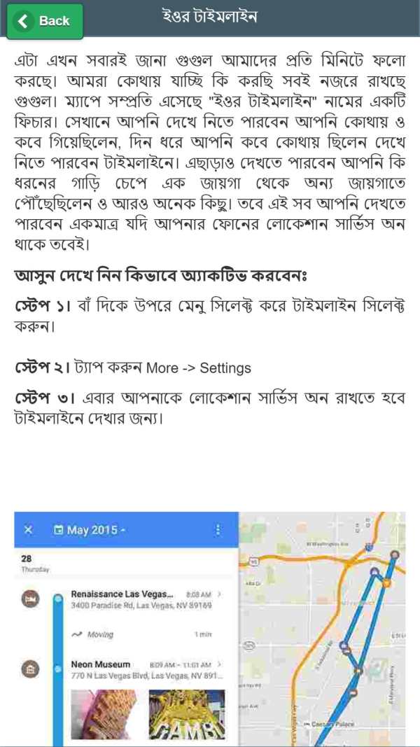 ম্যাপ ব্যবহার টিপস How to Use Maps - Features Tips स्क्रीनशॉट 5