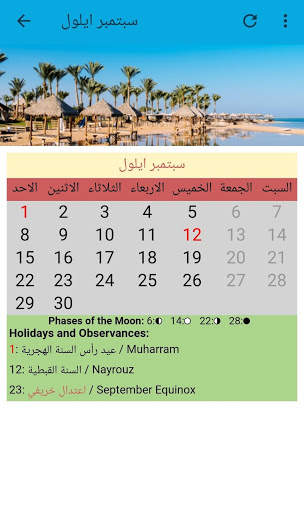 Egyptian Calendar 2020 скриншот 4