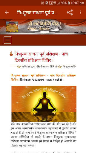 श्री ज्योतिर्मणि पीठ 3 تصوير الشاشة