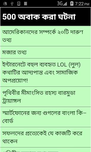 500 Amazing Facts in Bangla screenshot 1