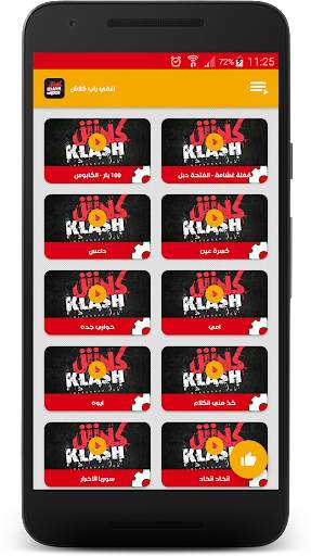 أغاني راب كلاش - Klash screenshot 1