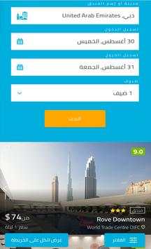 بوكينج  تواصلك دوت كوم حجز طيران رخيص وفندق screenshot 4