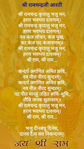 Ram Aarti screenshot 7