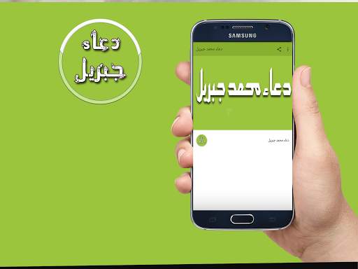 دعاء محمد جبريل بدون نت 1 تصوير الشاشة