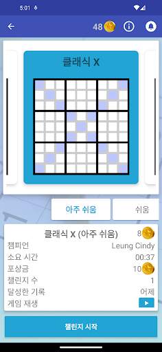 스도쿠 - 클래식 두뇌 퍼즐 게임 screenshot 6