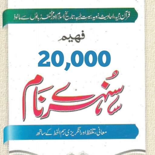 Islamic Names 2020 1.7