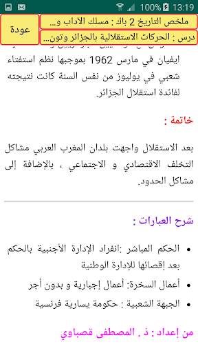 التاريخ والجغرافيا 2 باك скриншот 5