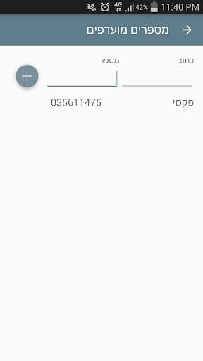 פקס screenshot 5