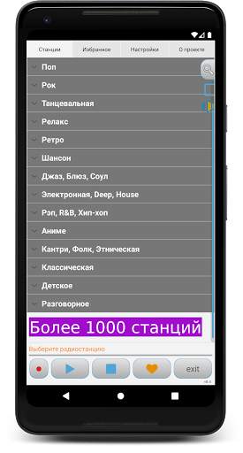 Просто Радио онлайн screenshot 3