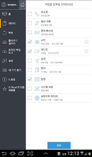 G Cloud 백업 screenshot 12