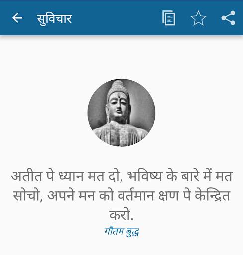Hindi Suvichar 🌻 Anmol Vachan screenshot 10