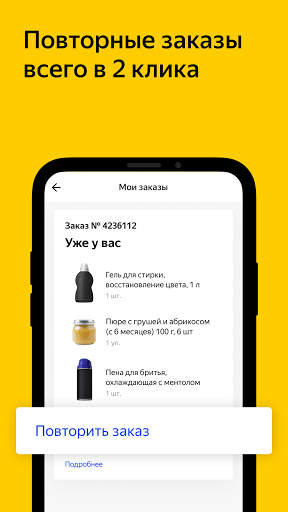Яндекс.Маркет: здесь покупают screenshot 7