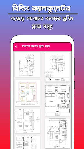 Building Calculator - বিল্ডিং নির্মাণ ক্যালকুলেটর screenshot 11