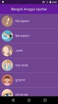 Health Tips in Bangla | আরোগ্য টিপস screenshot 1