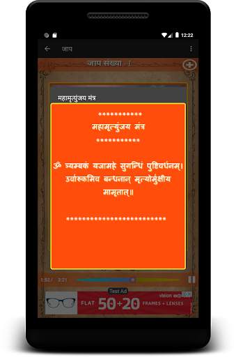 महा मृत्युंजय मन्त्र: JAAP AUDIO screenshot 2