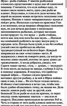Всё для рыбалки скриншот 2