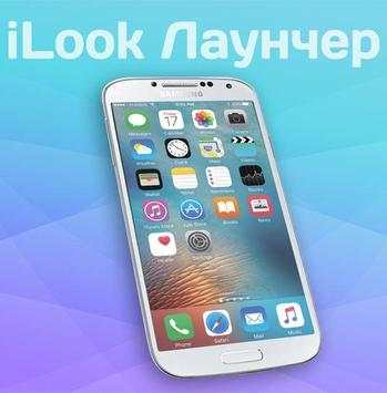 iLook - Smart iOS Launcher screenshot 1