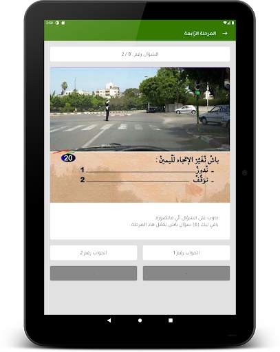 تعليم السياقة - خاص بالمغرب скриншот 11