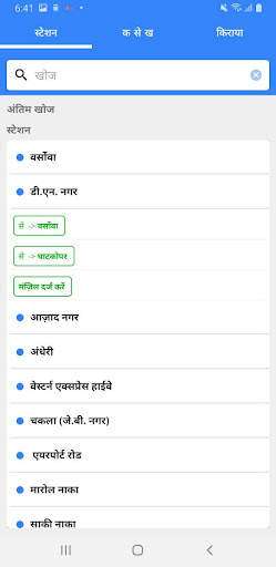 मुंबई लोकल ट्रेन बस माहिती स्क्रीनशॉट 7