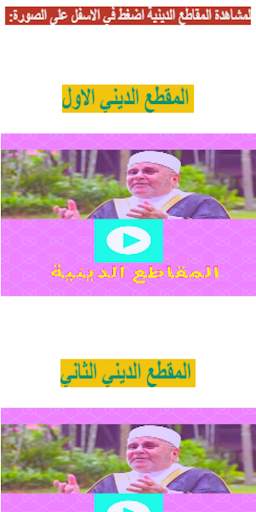 Sheikh Dr. Nabulsi religious lessons screenshot 3