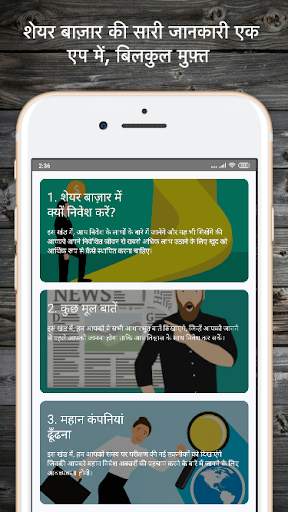 Share Market in Hindi शेयर बाजार हिंदी में screenshot 2