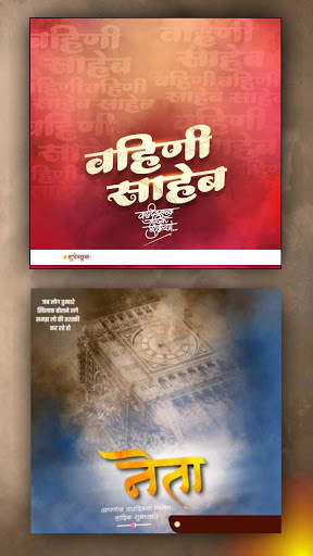 Marathi Birthday Banners – New [ HD ] Frames screenshot 8