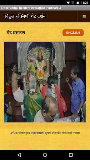 Shree Vitthal Rukmini Devasthan Pandharpur screenshot 2