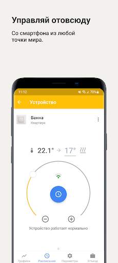 terneo скриншот 3