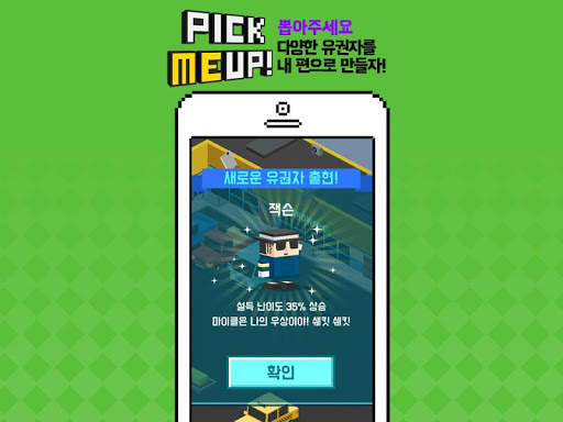 내가 대통령! - 픽미업 screenshot 12