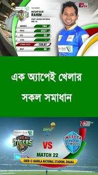 জিটিভি লাইভ - GTV Live Cricket screenshot 3