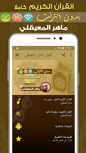Maher Mueaqly Quran Full MP3 Offline screenshot 1
