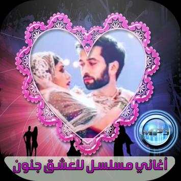 اغاني مسلسل للعشق جنون 5 تصوير الشاشة