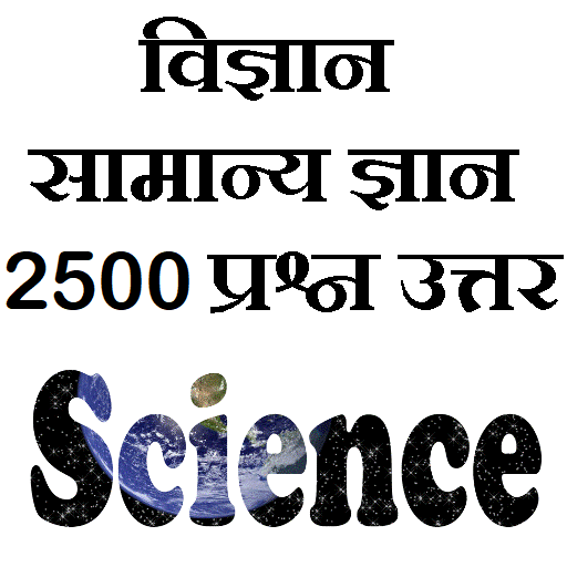Science GK General Knowledge icon