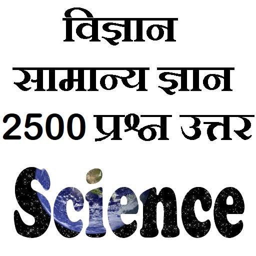 Science GK General Knowledge 1.15