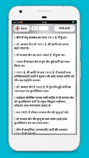 History GK in Hindi screenshot 3