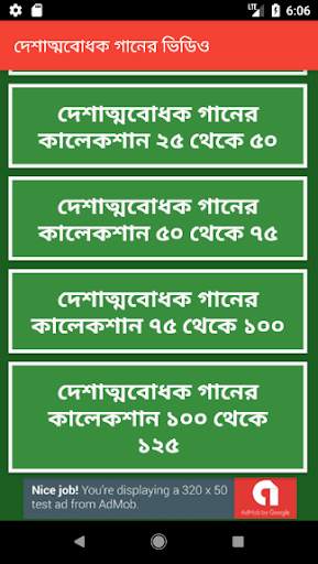 দেশের গান - Desher Gaan screenshot 4
