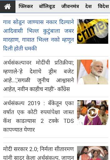 Marathi news screenshot 8