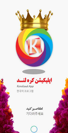 کره لند screenshot 1