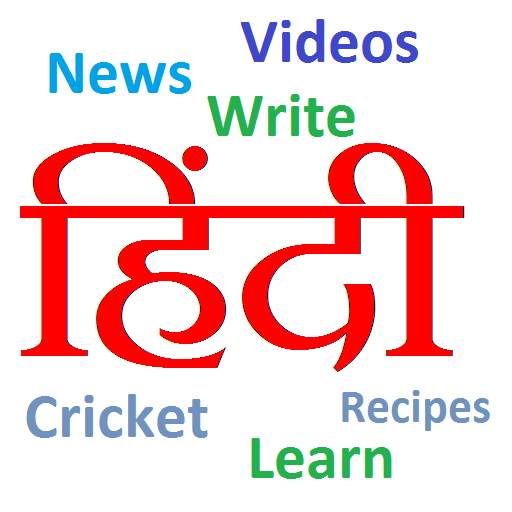 Type Hindi Offline   All in 1 4.0