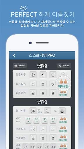 작명 어플 넴유베 이름짓기, 이름풀이, 이름추천, 개명 screenshot 4
