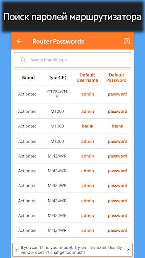 Пароли маршрутизаторов WiFi скриншот 2