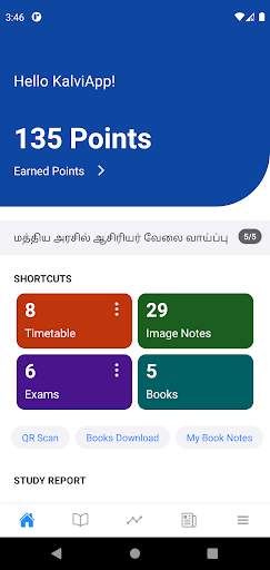 KalviApp - Tamilnadu Textbooks screenshot 1