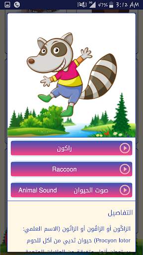 حديقة الحيوانات تعلم الكلمات 4 تصوير الشاشة